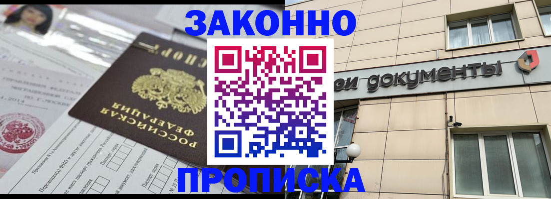 прописка законно в Костомукше