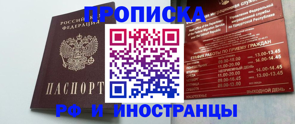 прописка законно в Костомукше